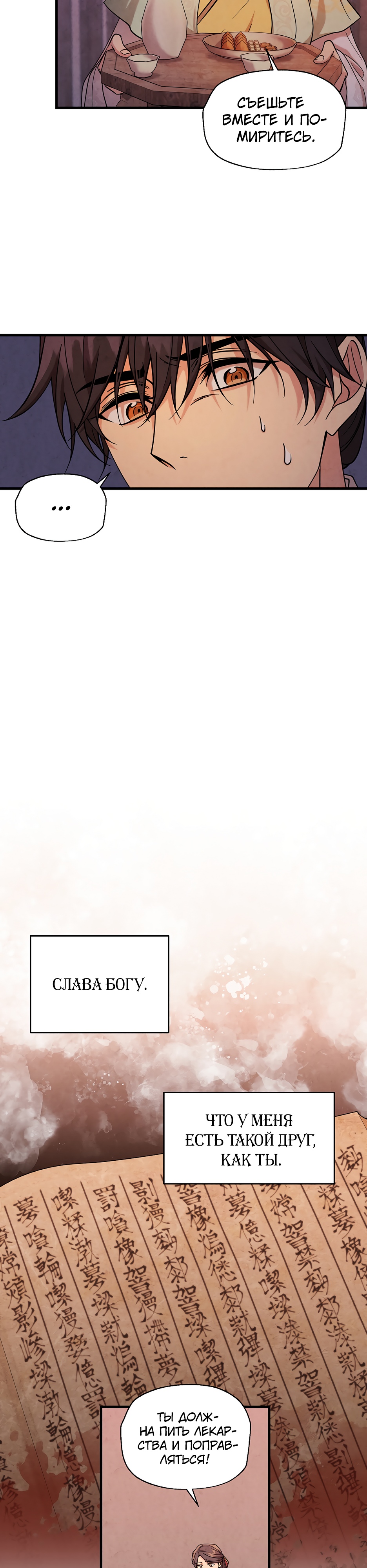 Глава 13 - страница 28