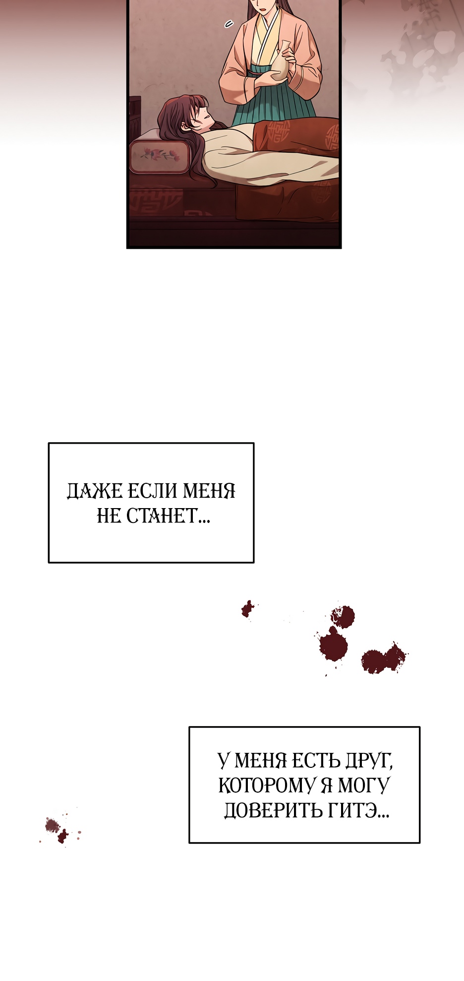 Глава 13 - страница 29