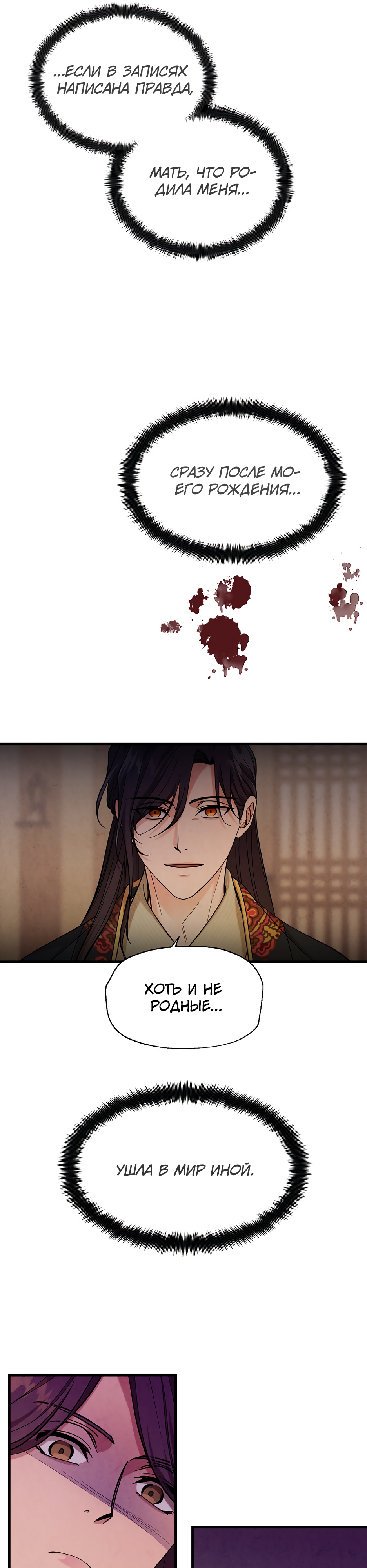 Глава 13 - страница 30