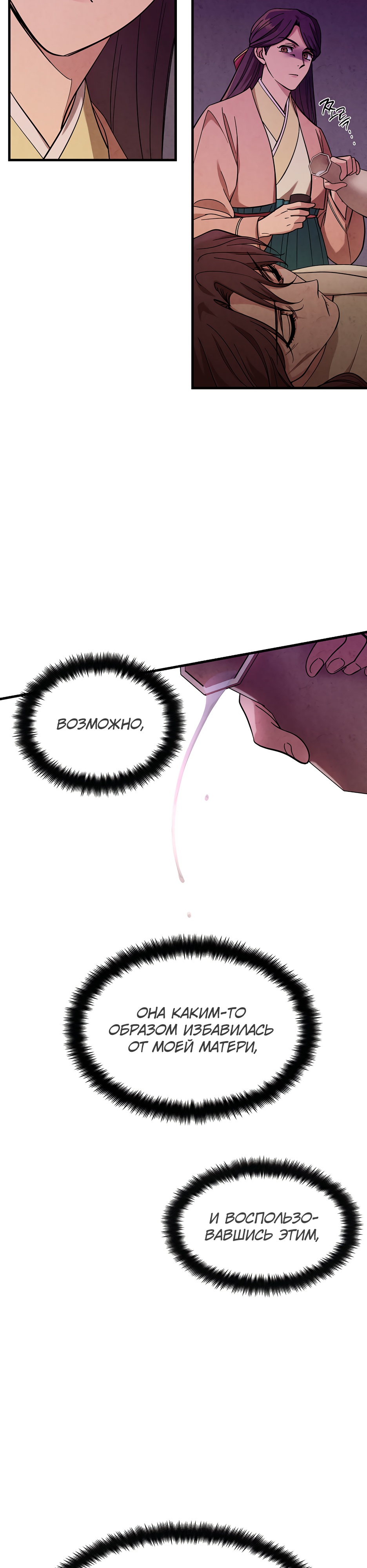 Глава 13 - страница 31