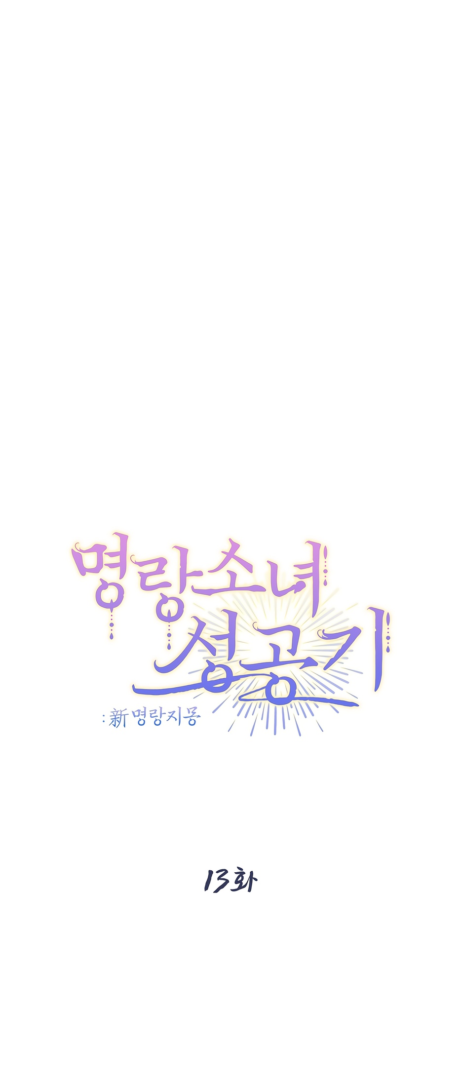 Глава 13 - страница 5