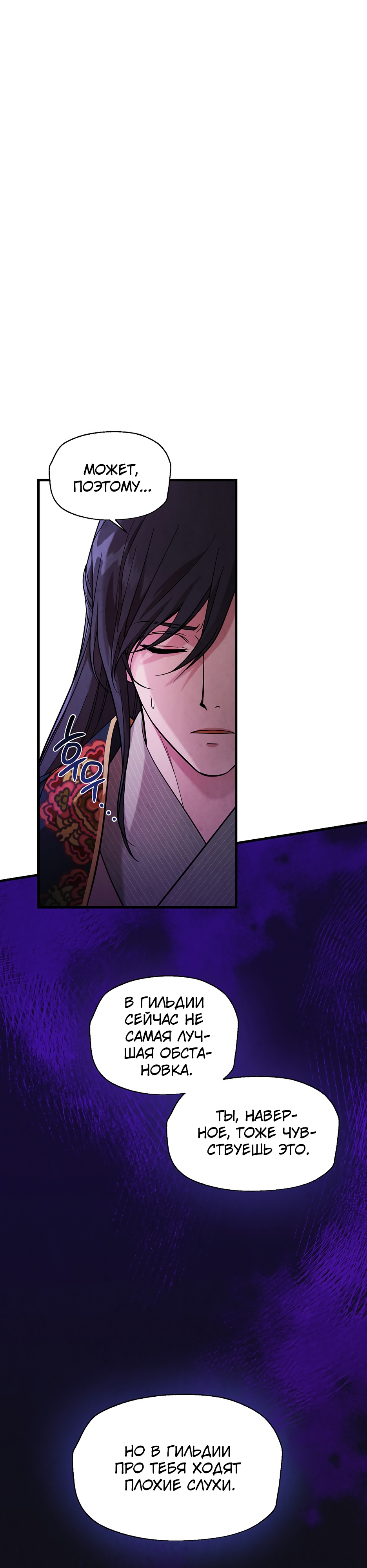 Глава 13 - страница 6