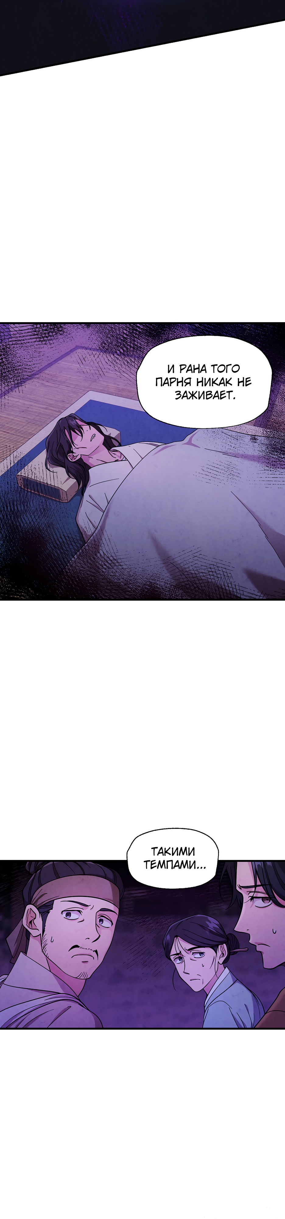 Глава 13 - страница 7