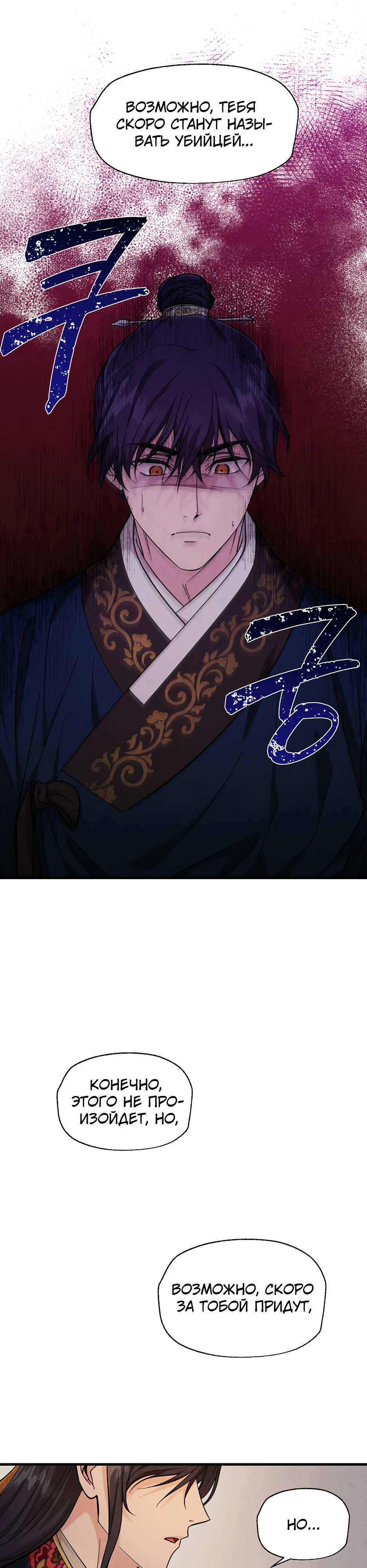 Глава 13 - страница 8