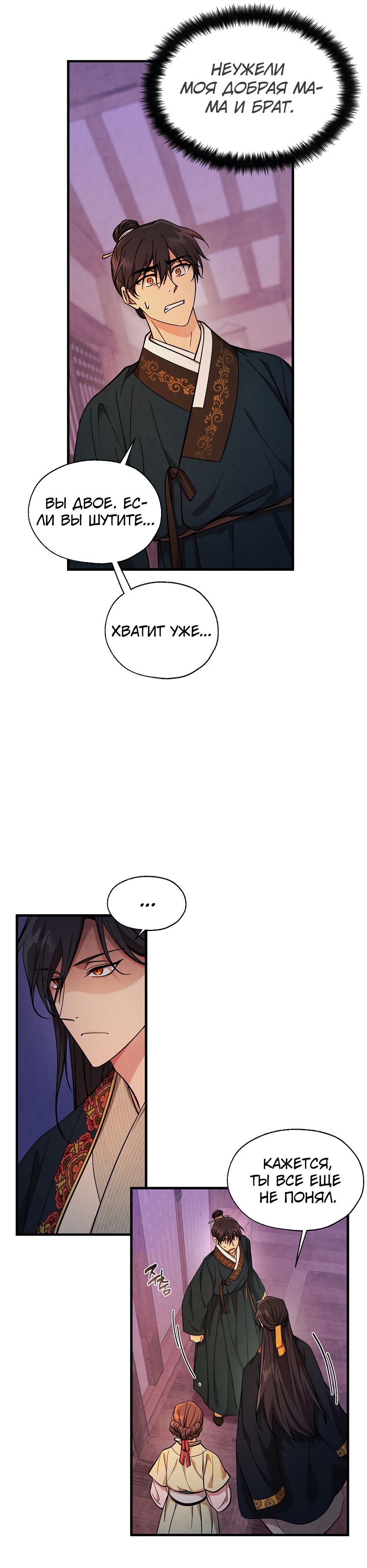 Глава 14 - страница 10