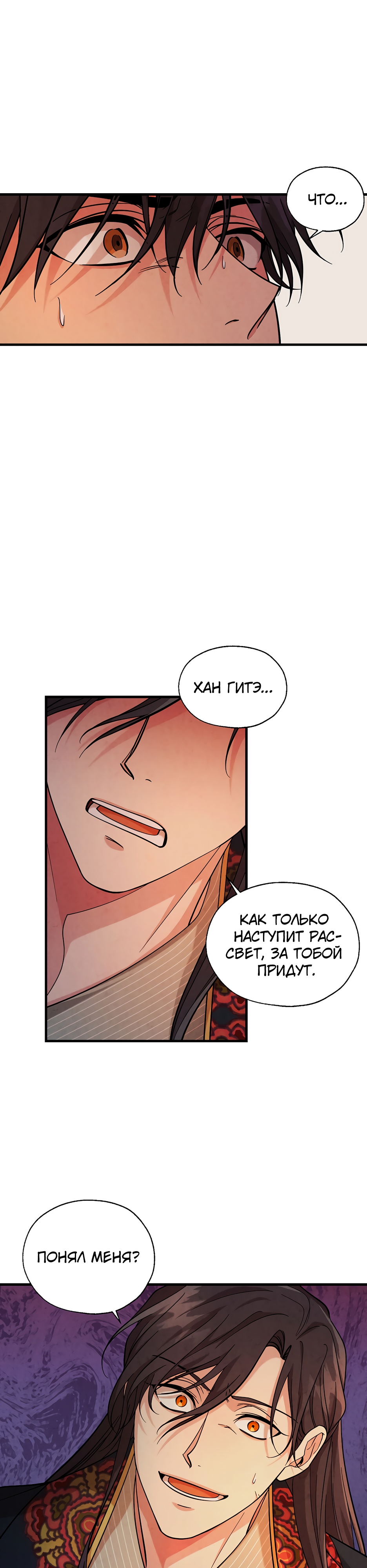 Глава 14 - страница 12