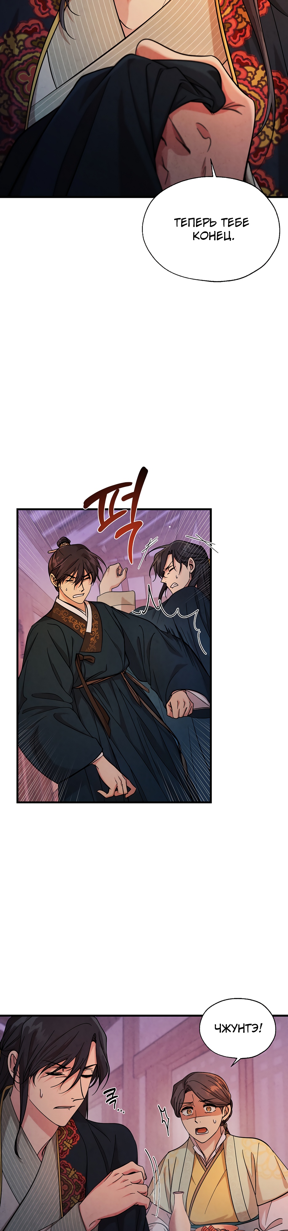 Глава 14 - страница 13