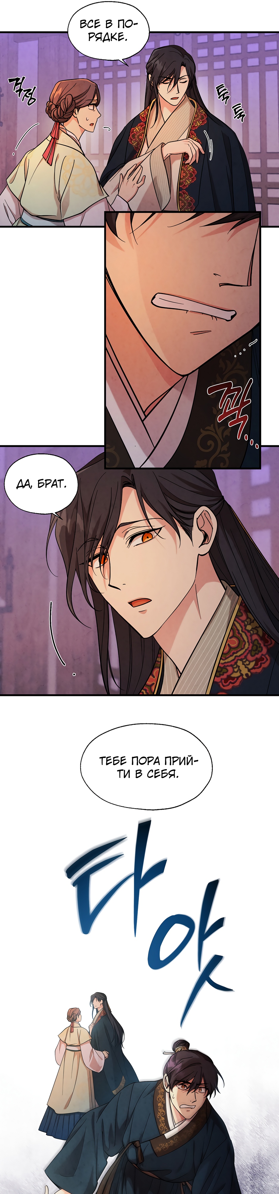 Глава 14 - страница 15