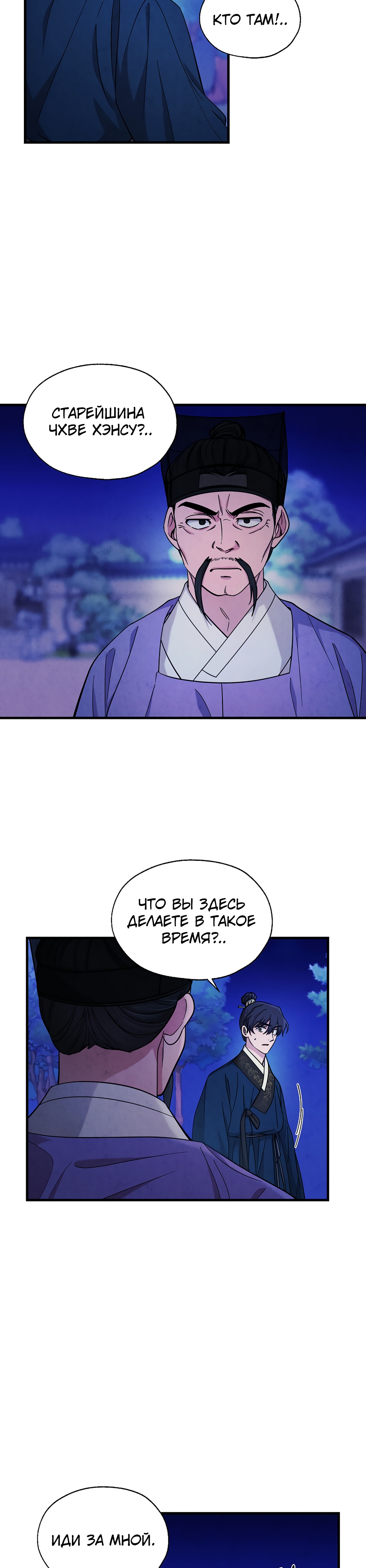 Глава 14 - страница 18