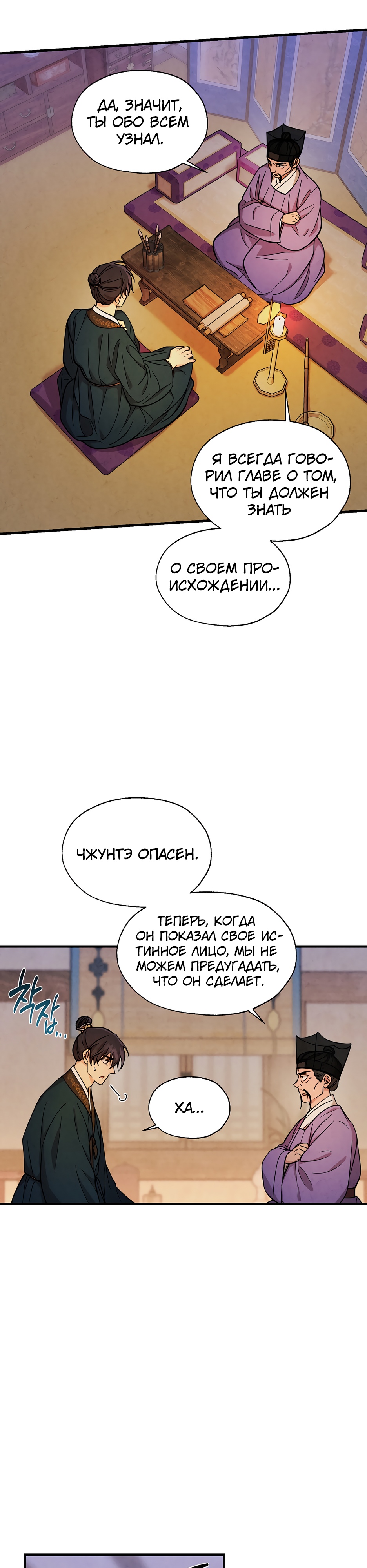 Глава 14 - страница 20