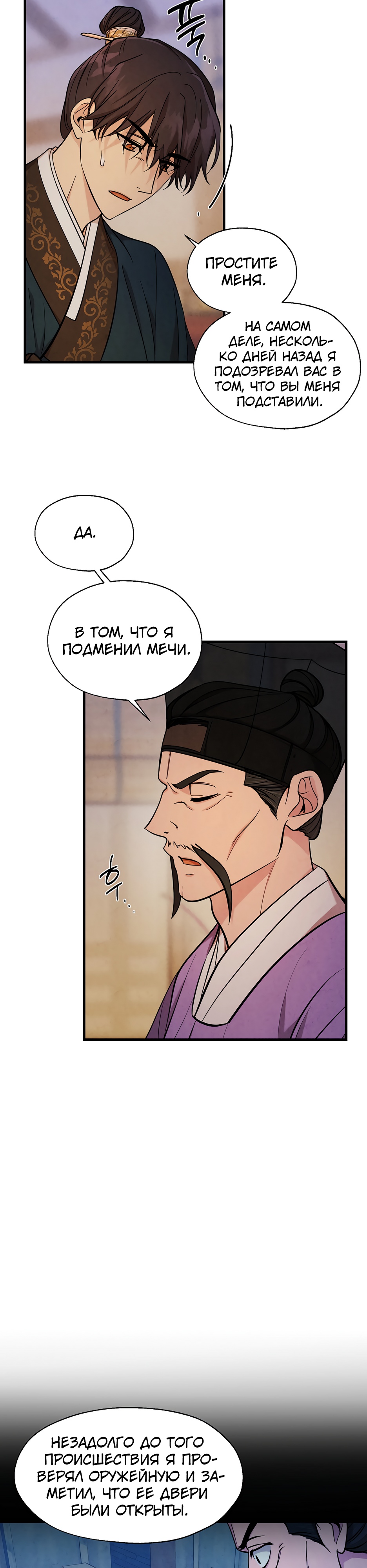 Глава 14 - страница 21