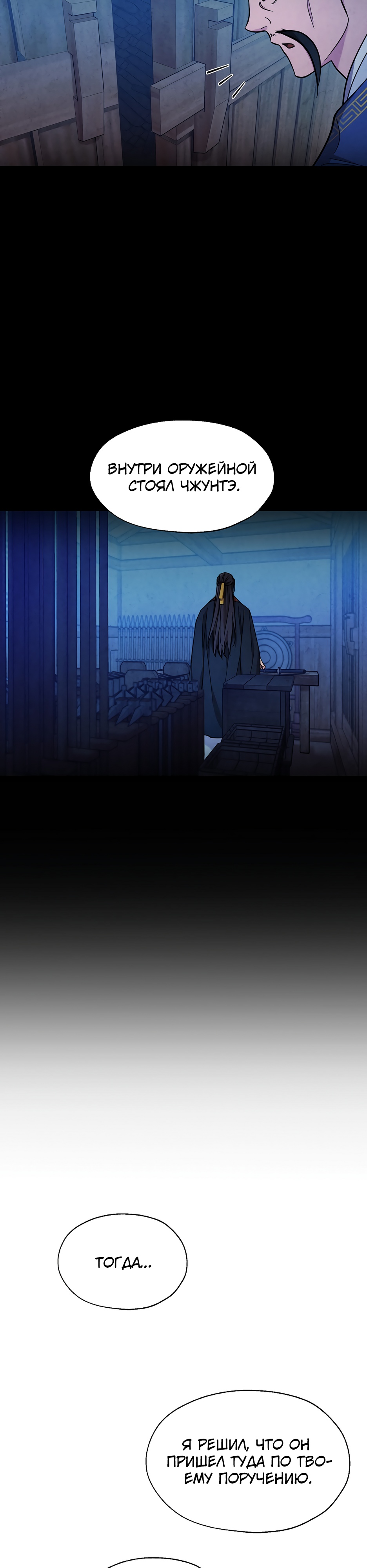 Глава 14 - страница 22