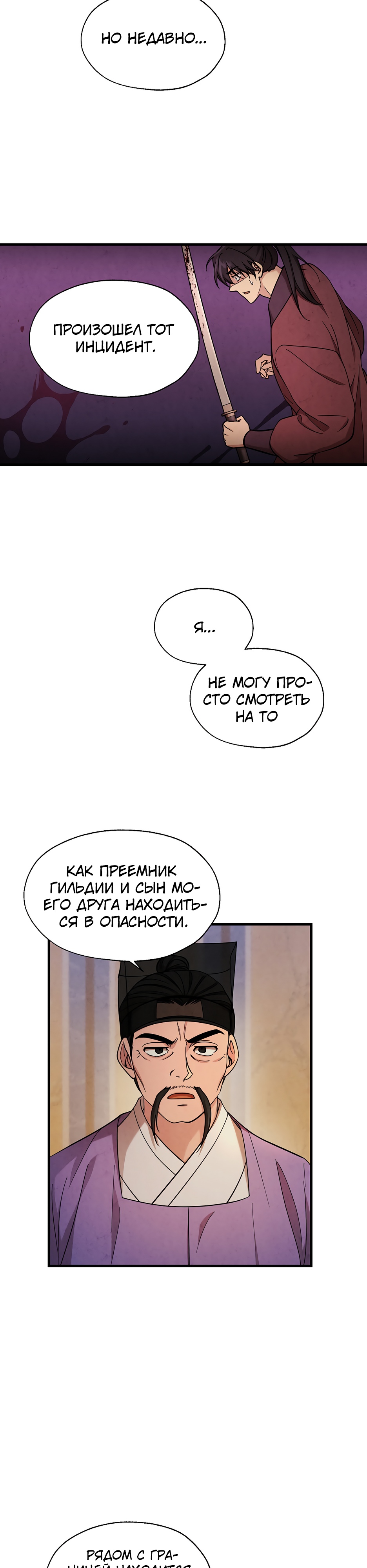 Глава 14 - страница 23