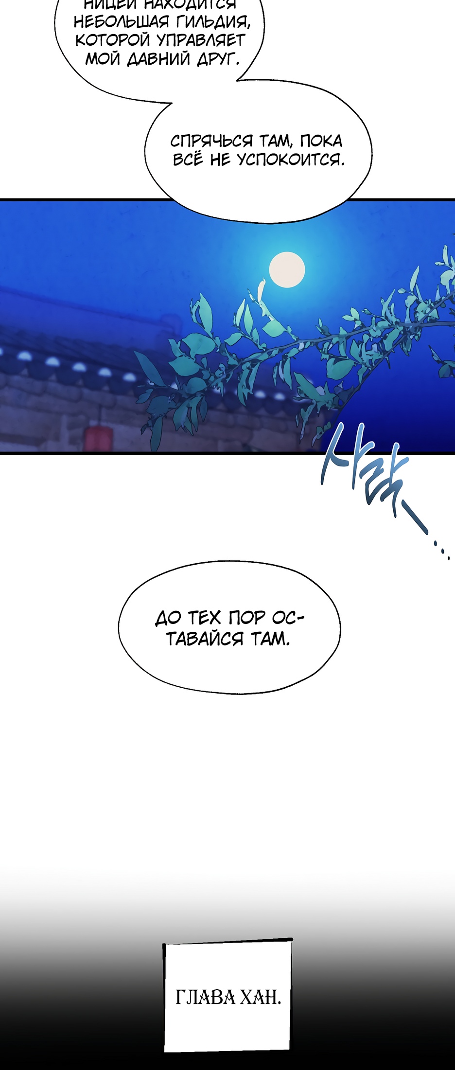 Глава 14 - страница 24