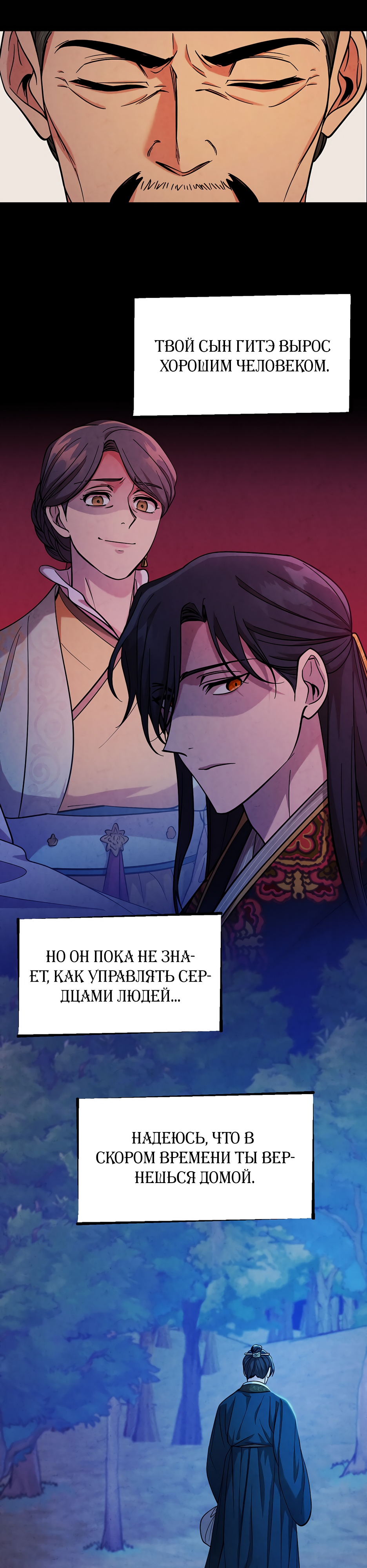 Глава 14 - страница 25