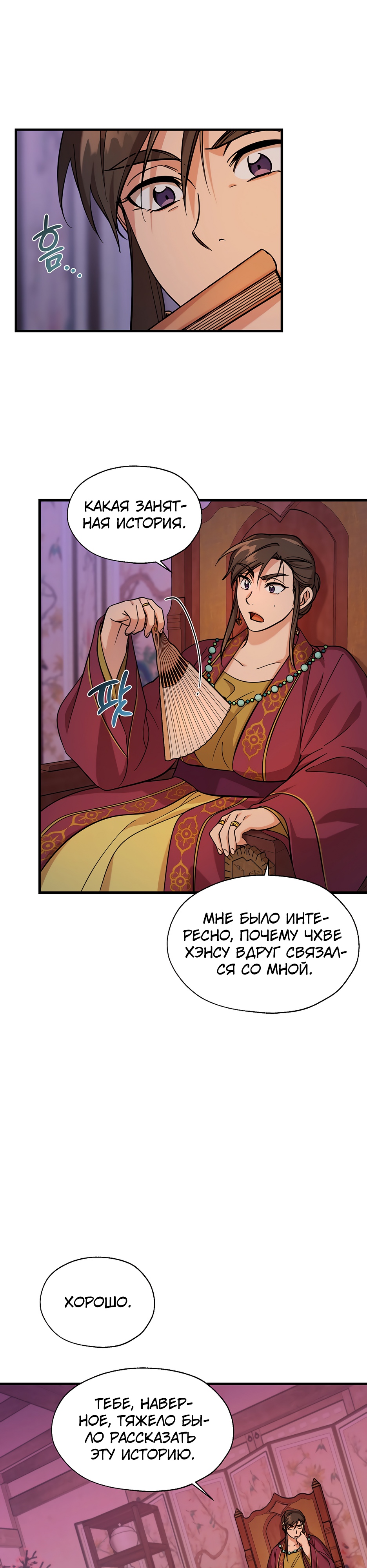 Глава 14 - страница 27