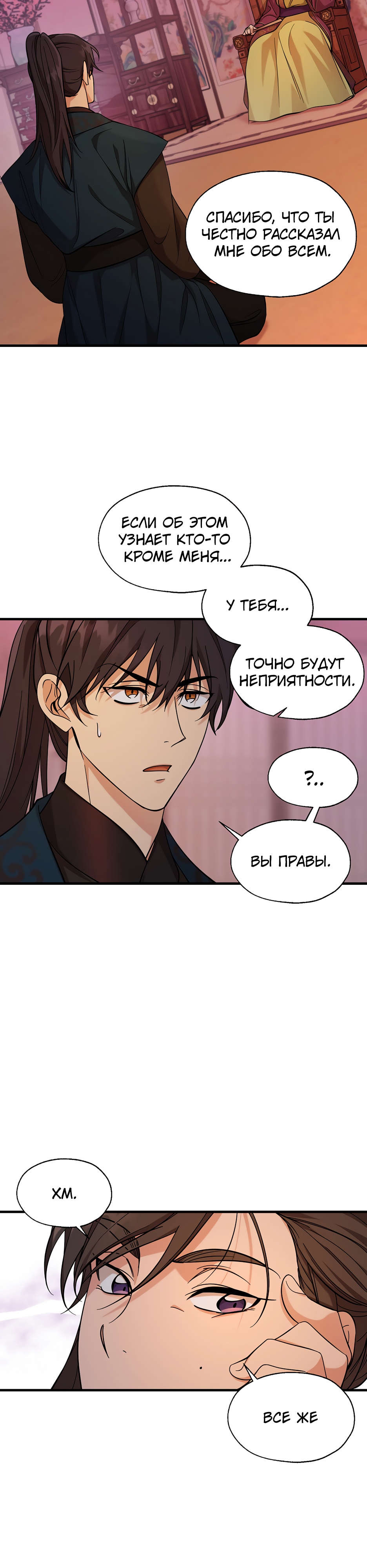 Глава 14 - страница 28