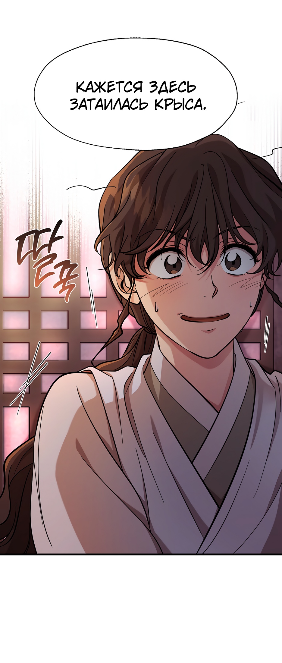 Глава 14 - страница 29