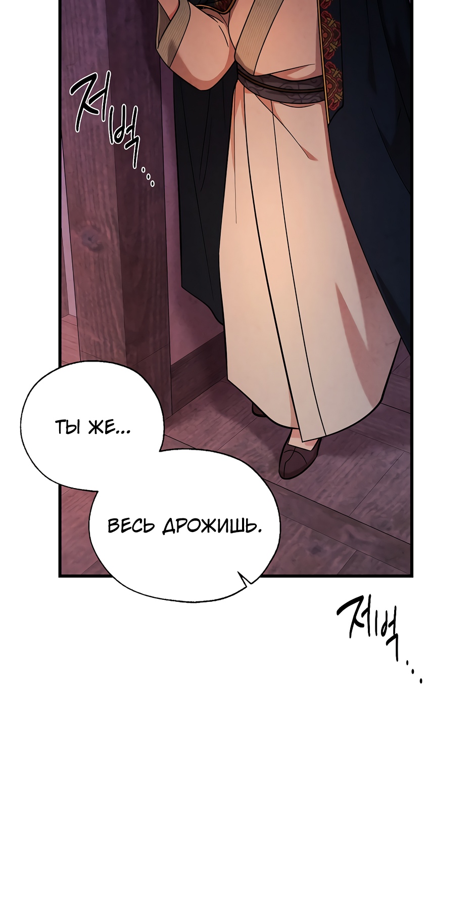 Глава 14 - страница 5