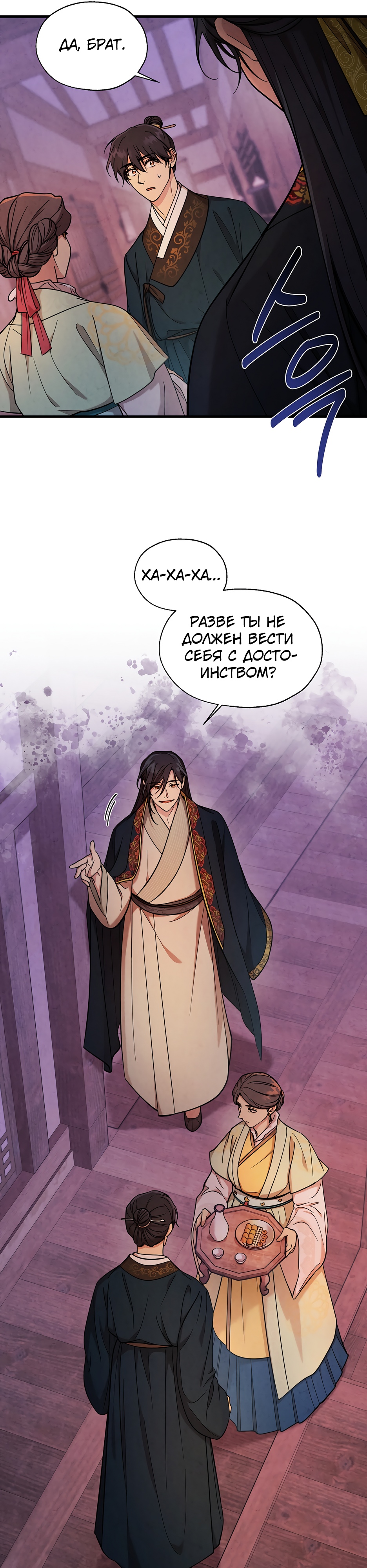 Глава 14 - страница 6