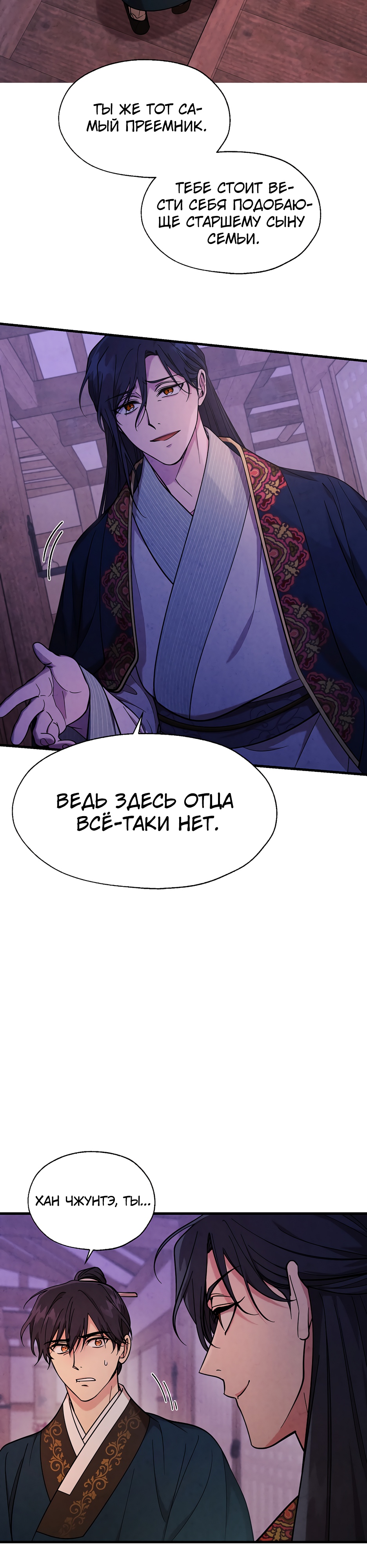 Глава 14 - страница 7