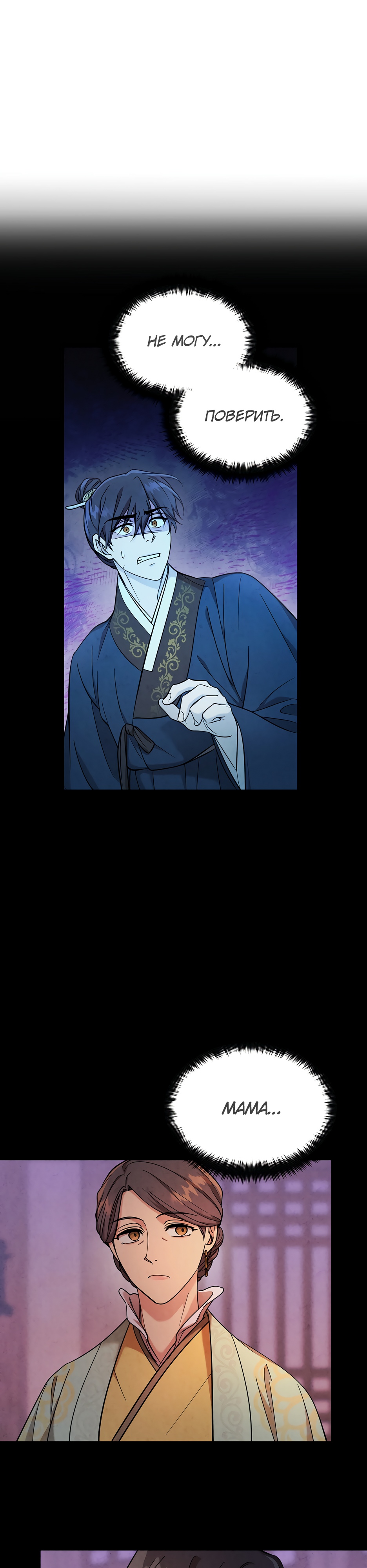 Глава 14 - страница 8