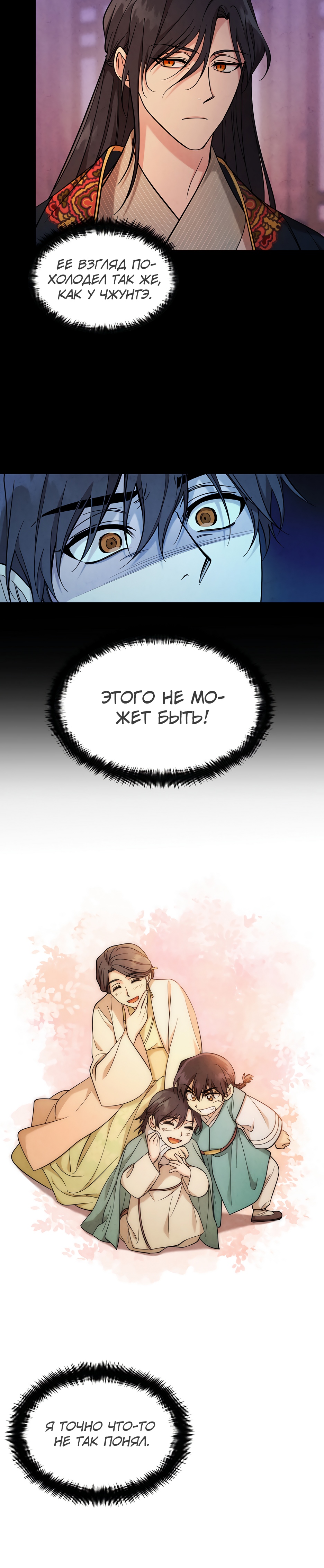 Глава 14 - страница 9