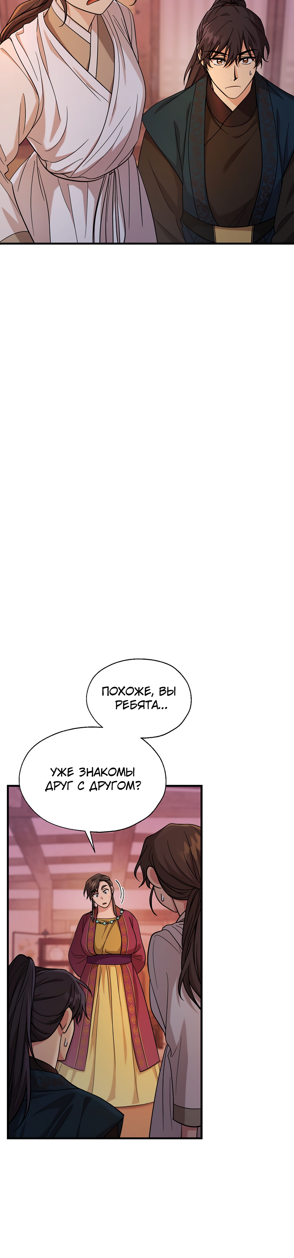 Глава 15 - страница 12