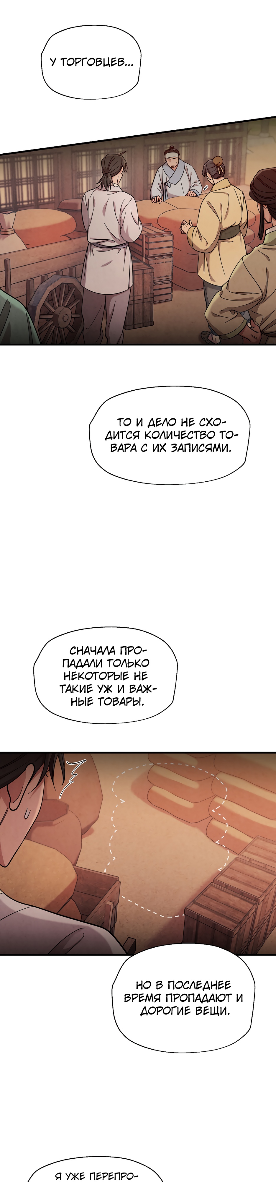 Глава 15 - страница 15