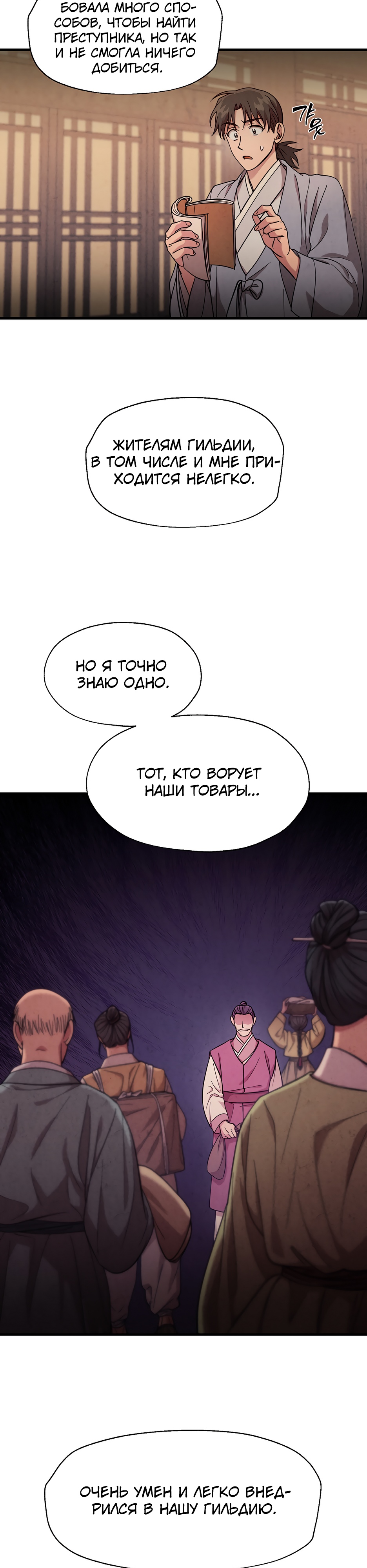 Глава 15 - страница 16