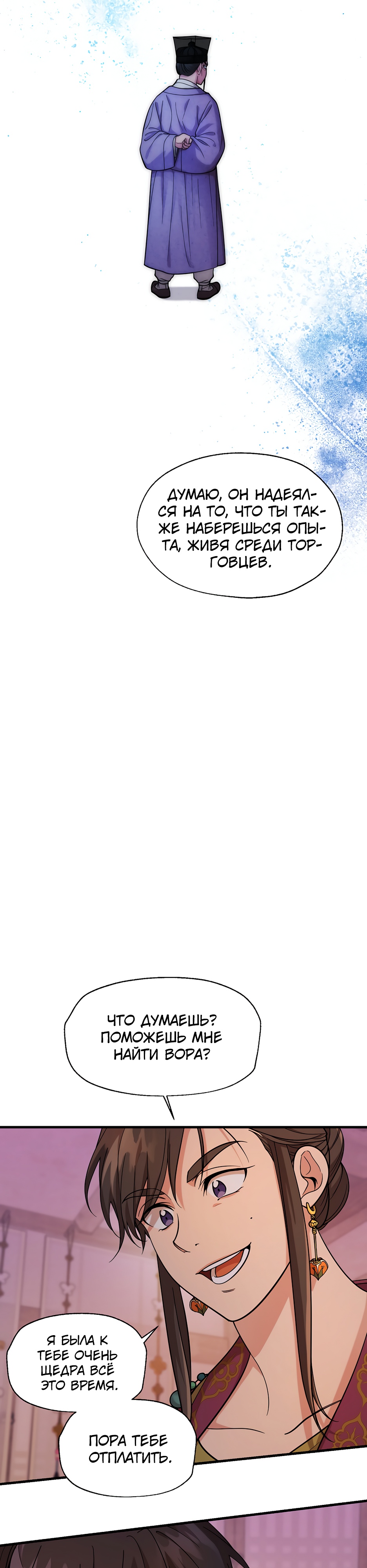 Глава 15 - страница 20