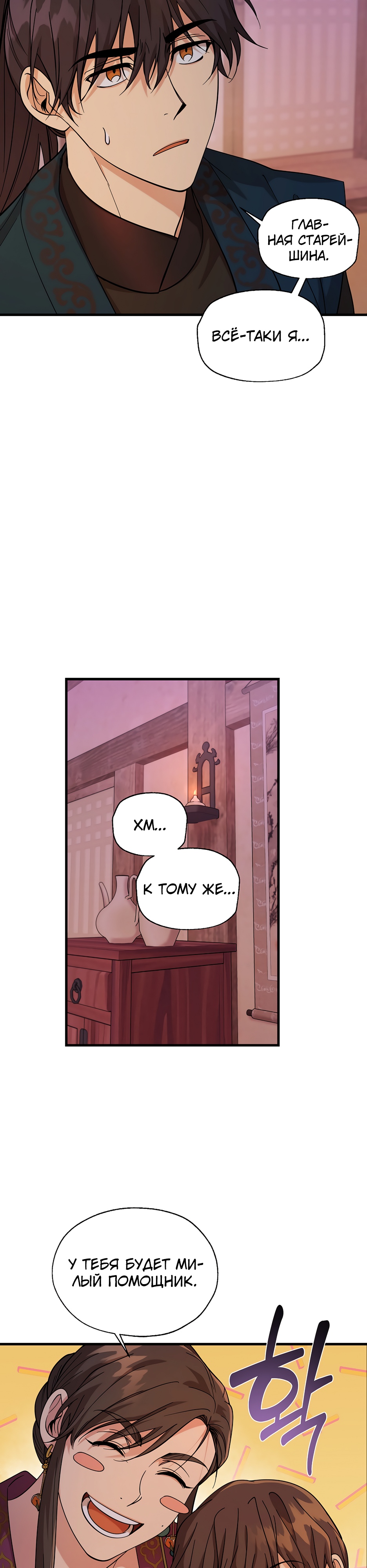 Глава 15 - страница 21
