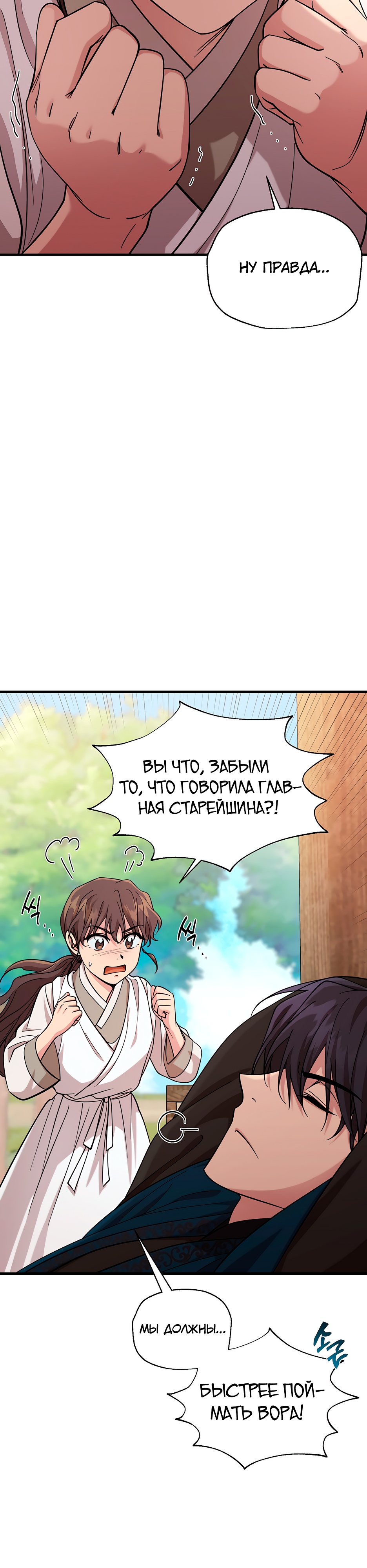 Глава 15 - страница 25