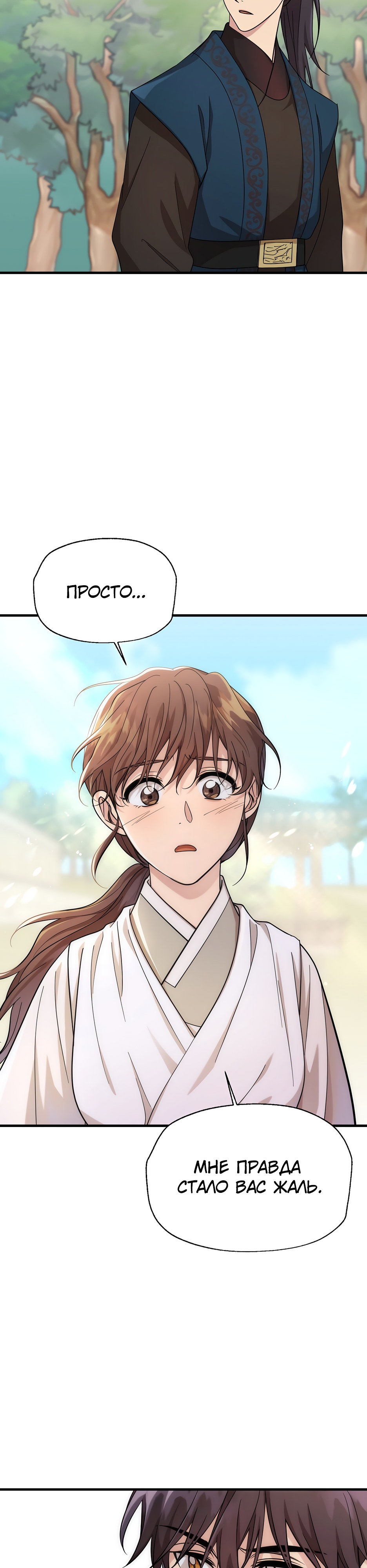 Глава 15 - страница 30