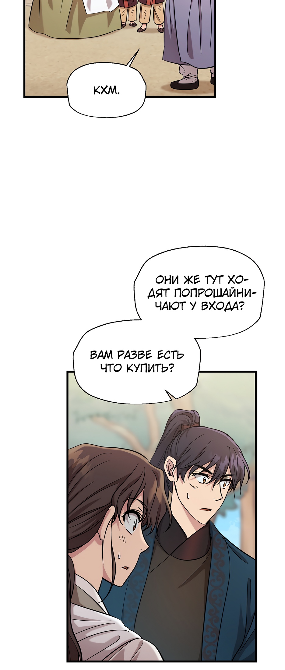 Глава 15 - страница 33