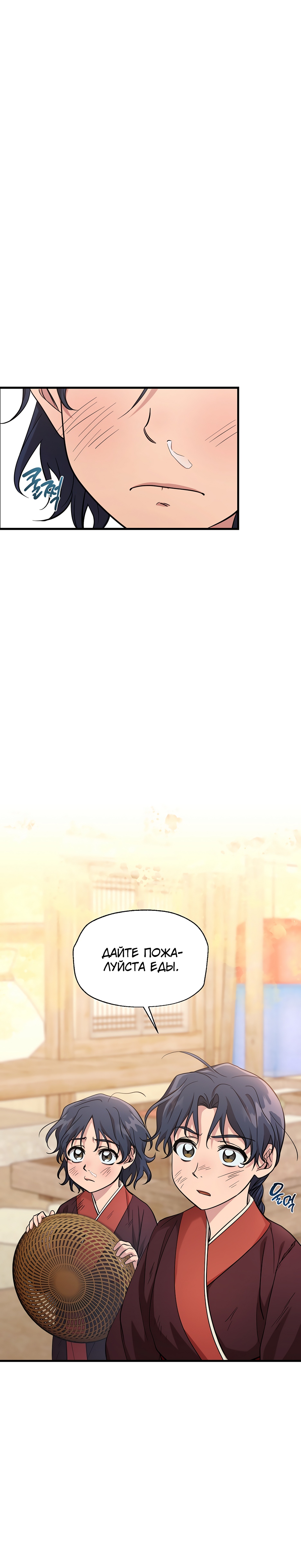 Глава 15 - страница 34