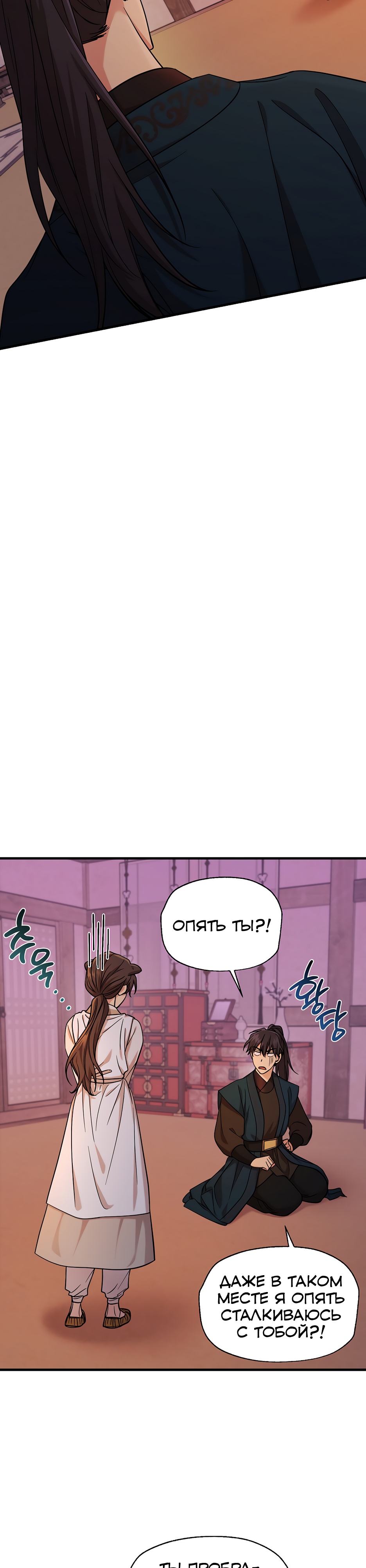 Глава 15 - страница 6