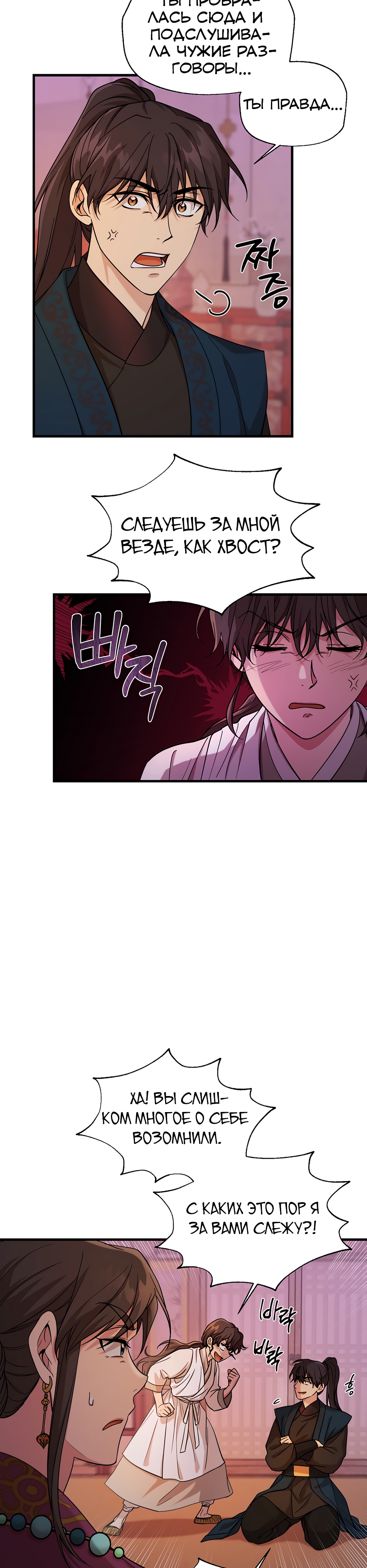 Глава 15 - страница 7