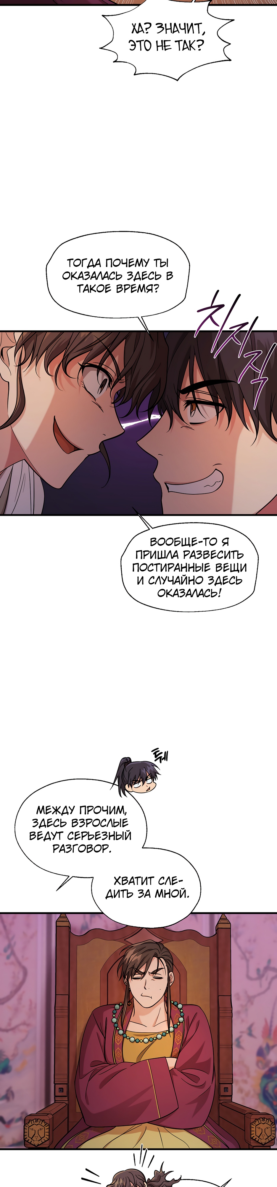 Глава 15 - страница 8