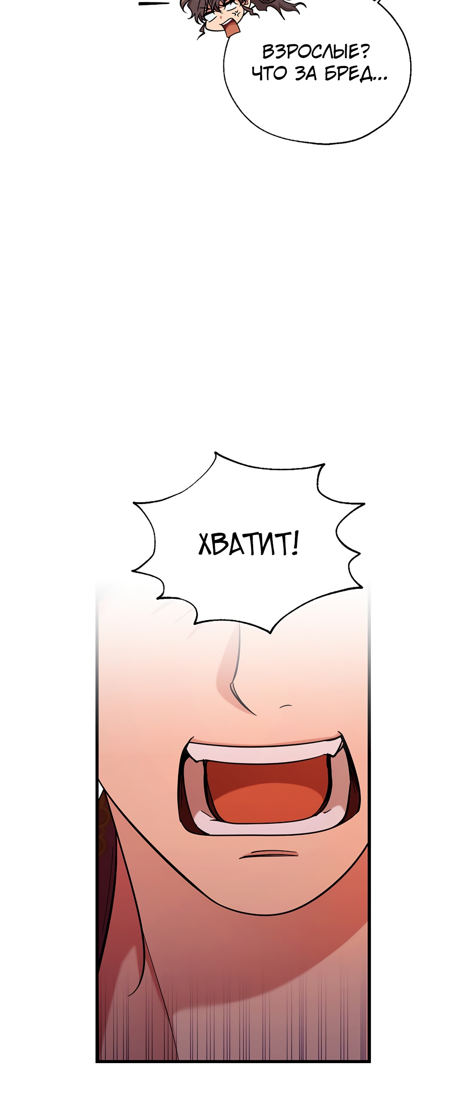 Глава 15 - страница 9