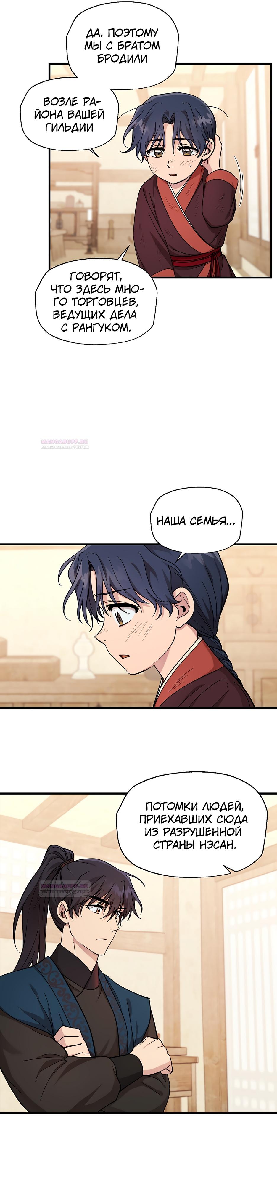 Глава 16 - страница 10