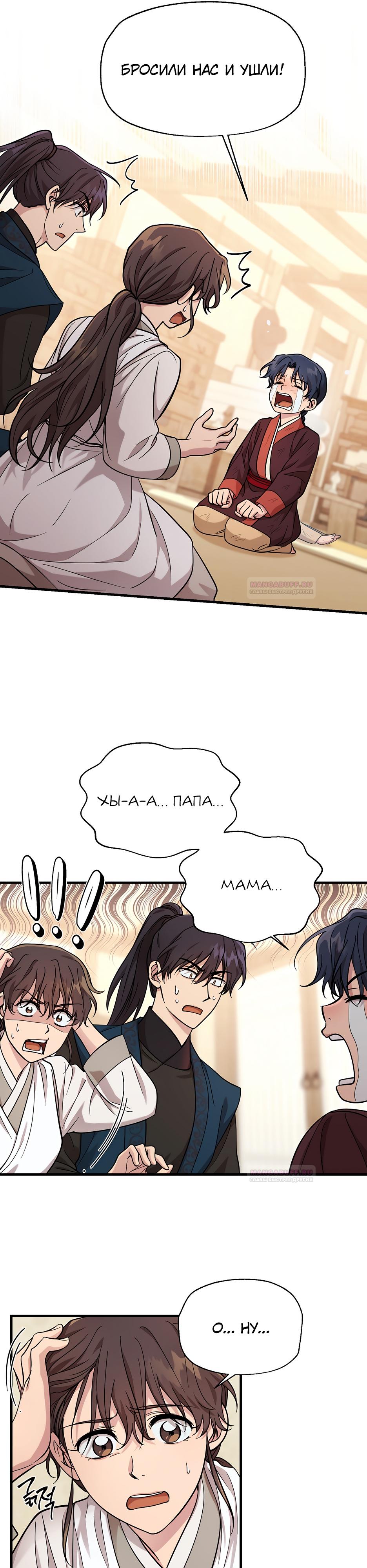 Глава 16 - страница 19