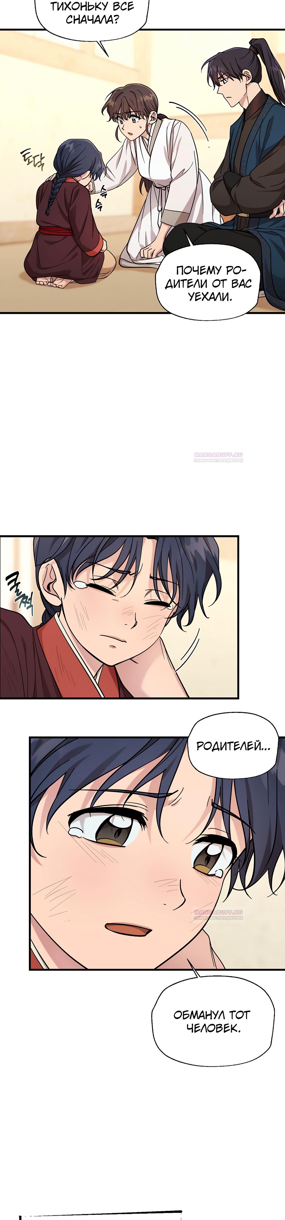 Глава 16 - страница 21