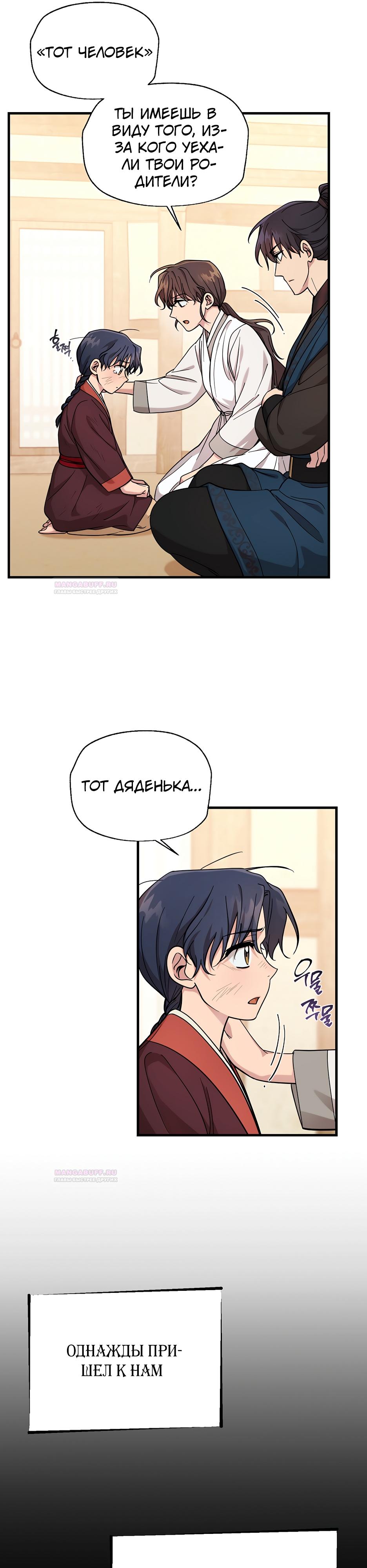 Глава 16 - страница 23