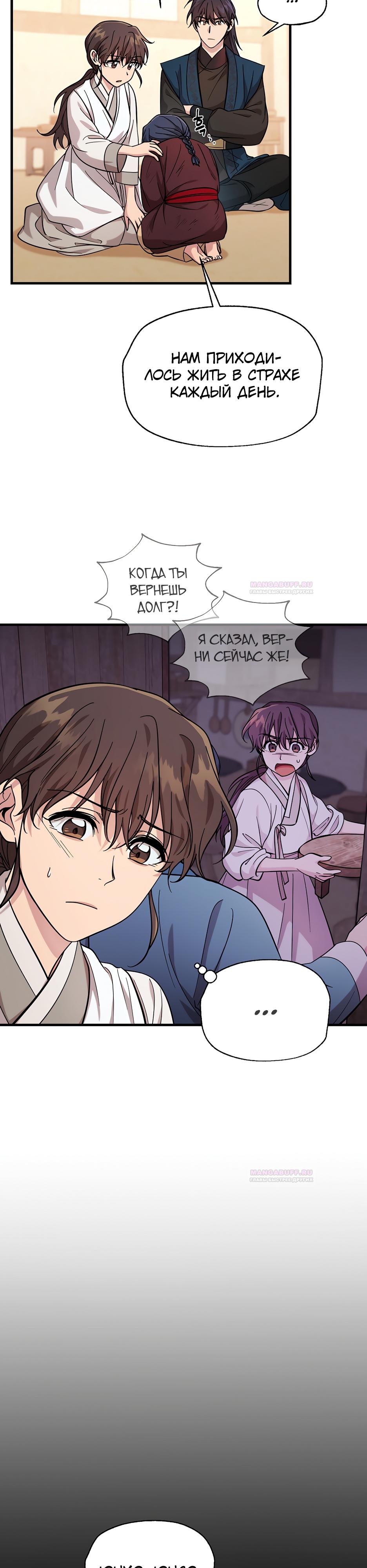 Глава 16 - страница 26