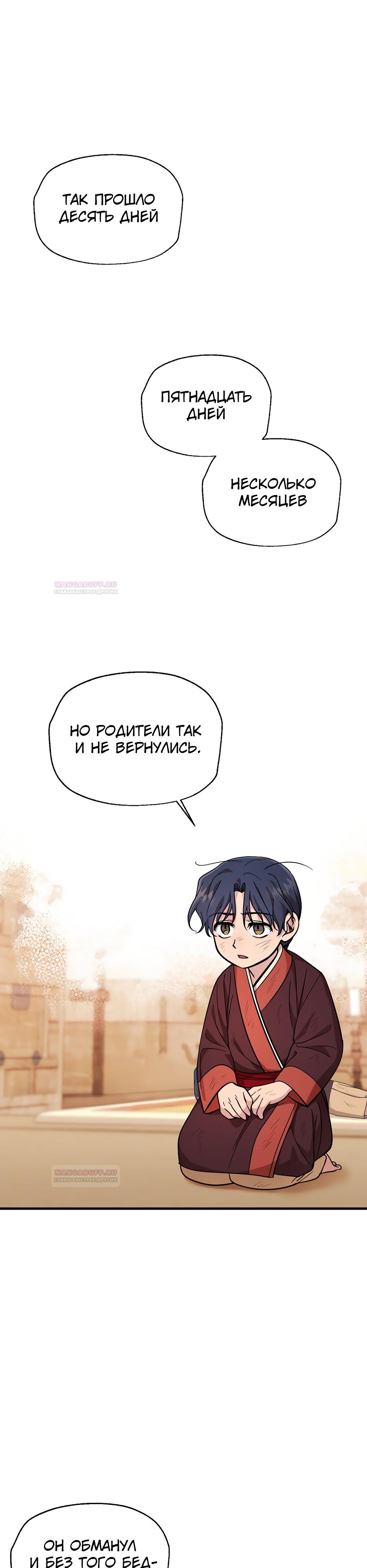 Глава 16 - страница 29