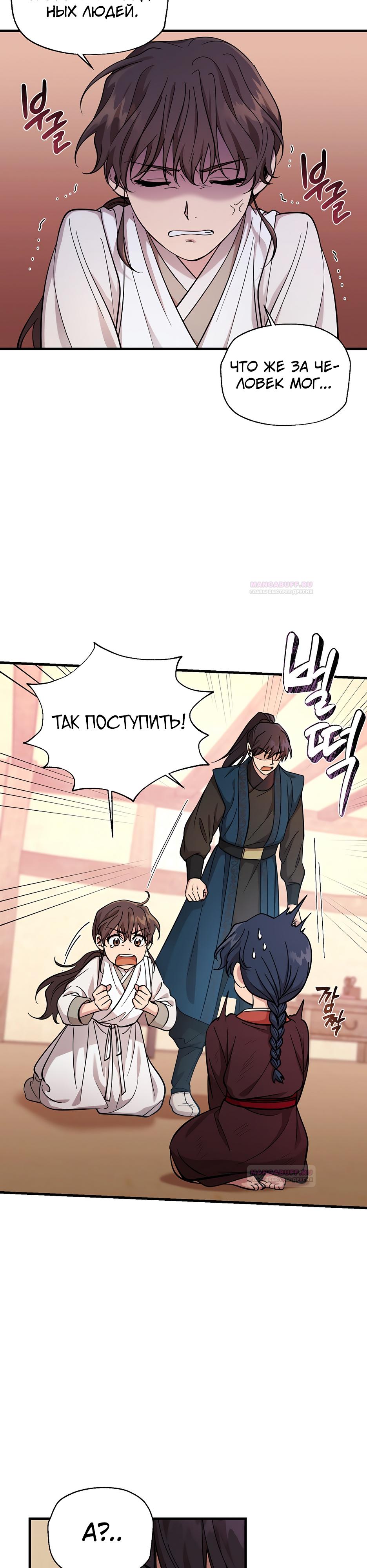 Глава 16 - страница 30