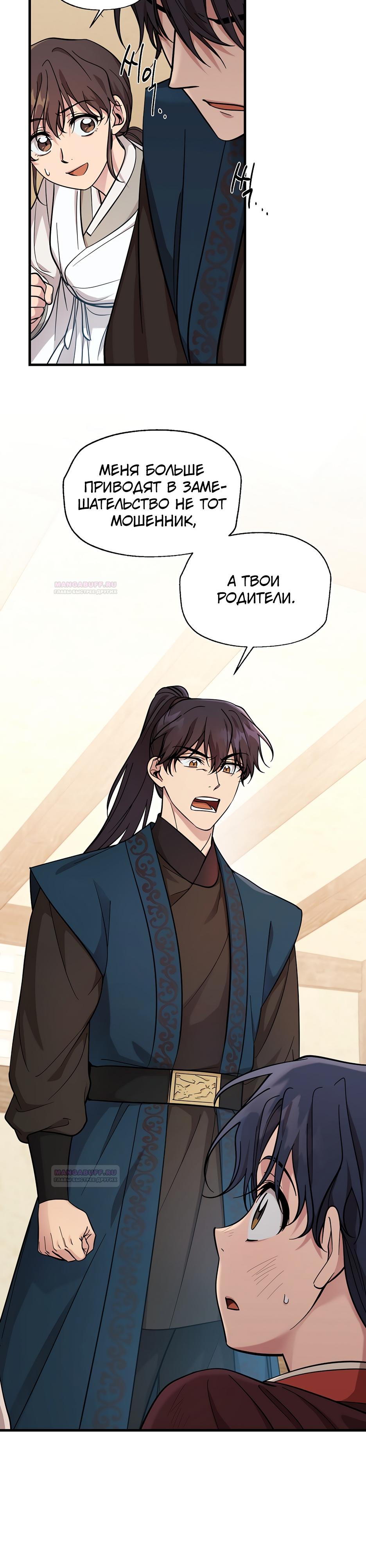 Глава 16 - страница 31