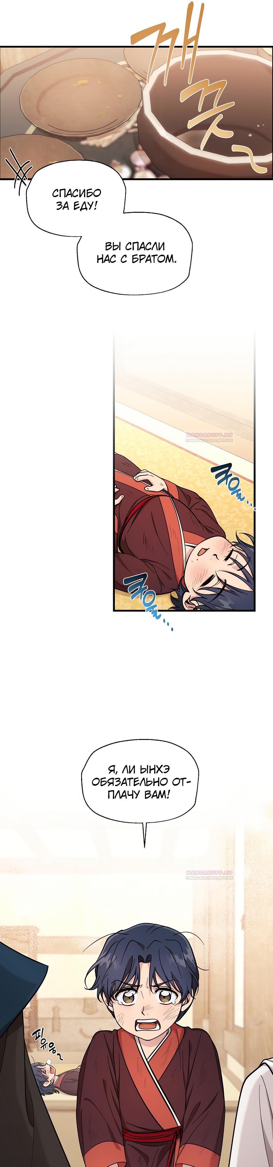 Глава 16 - страница 6