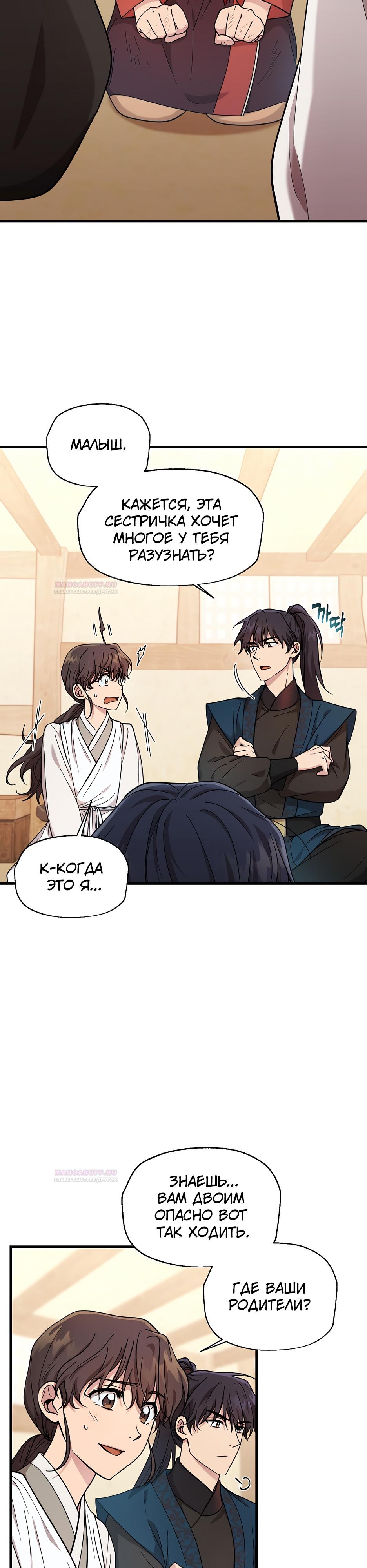 Глава 16 - страница 7